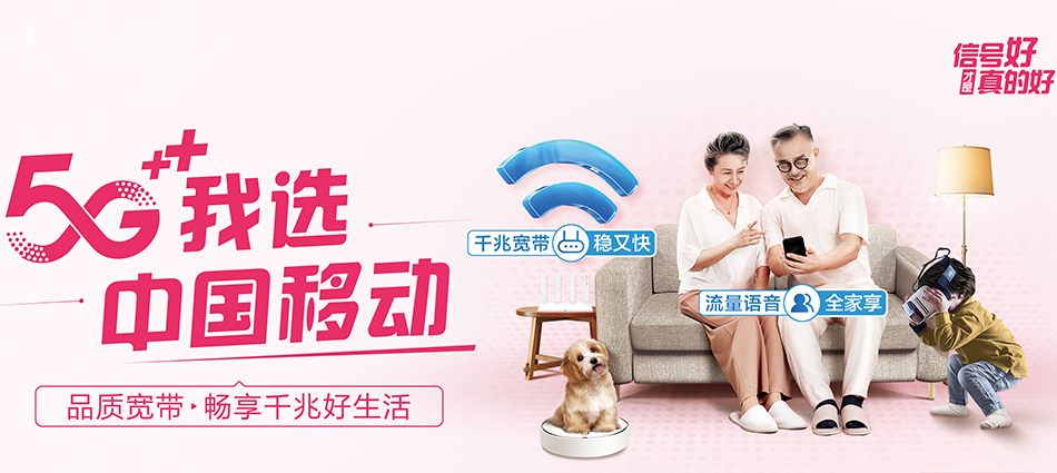 中国移动德昌县移动宽带